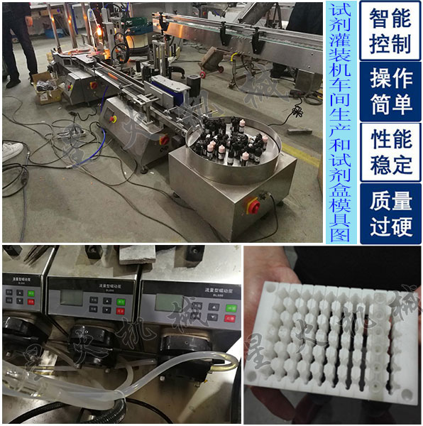 試劑盒灌裝機