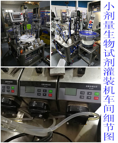 小劑量生物試劑灌裝機(jī)