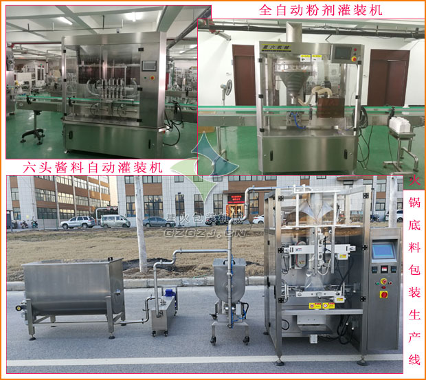 六頭醬料自動灌裝機,全自動粉劑灌裝機,火鍋底料包裝生產(chǎn)線